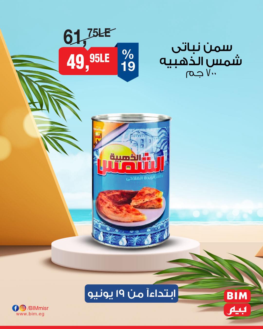 bim offers from 18jun to 7jun 2025 عروض بيم من 18 يونيو حتى 7 يونيو 2025 صفحة رقم 6